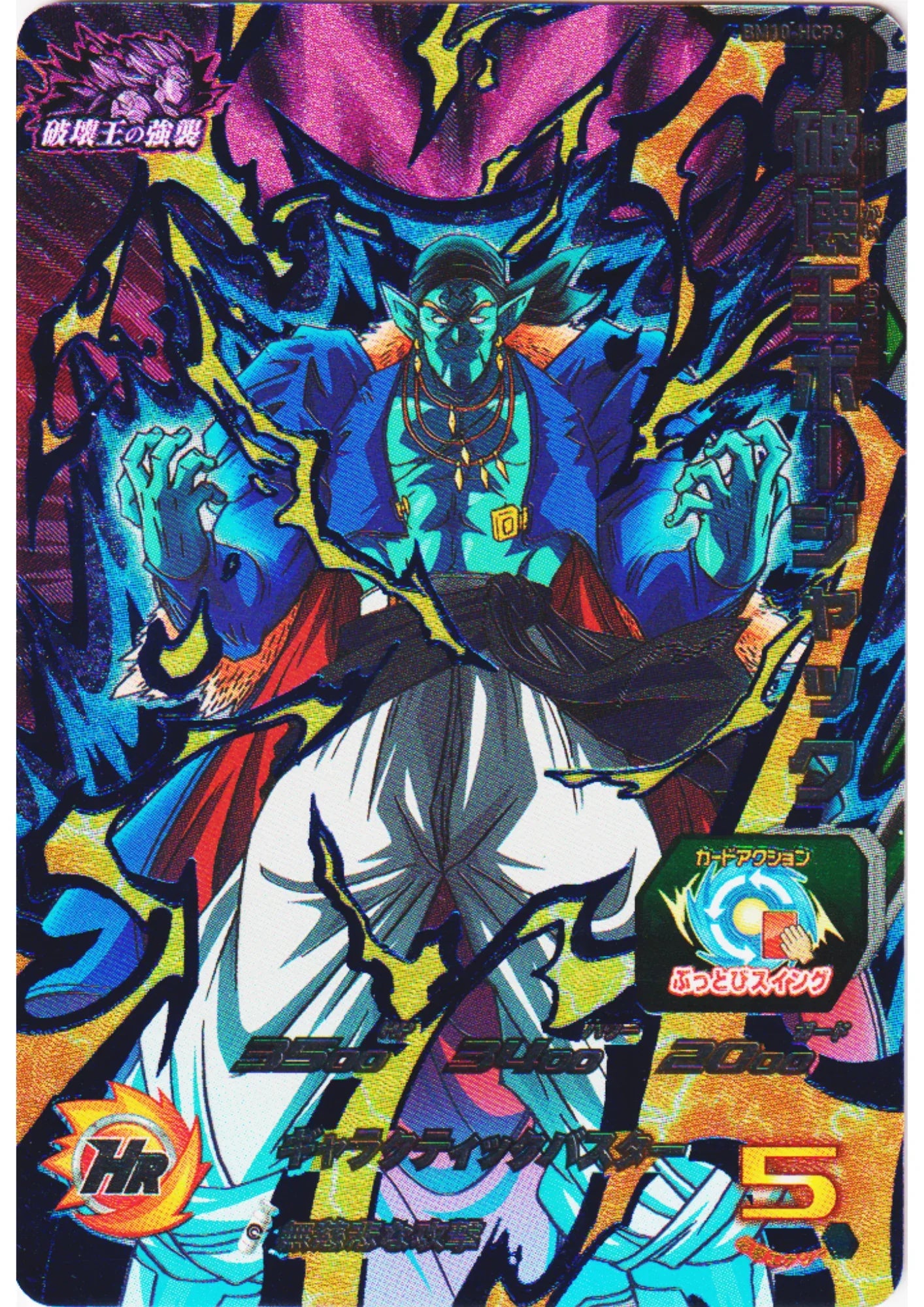 Majin Bojack BM10-HCP6 | SDBH Promo - ChitoroShop