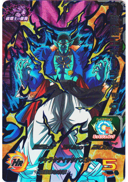 Majin Bojack BM10-HCP6 | SDBH Promo - ChitoroShop