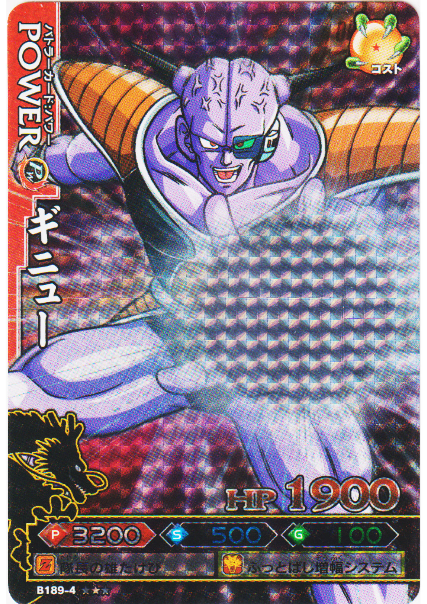 Ginyu B189-4 | DB Kaï Dragon Battlers