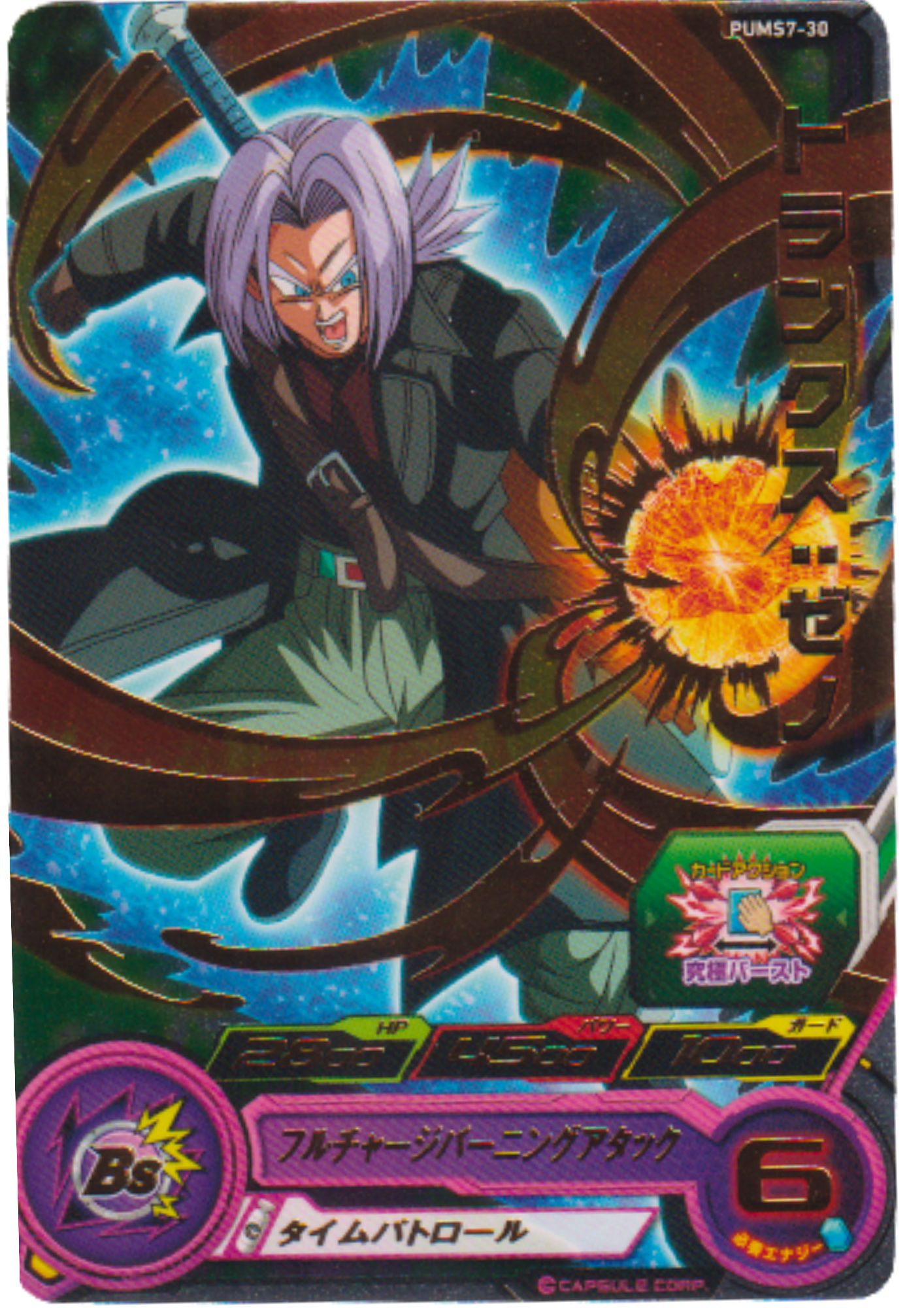 Trunks : Xeno PUMS7-30 | SDBH Promo
