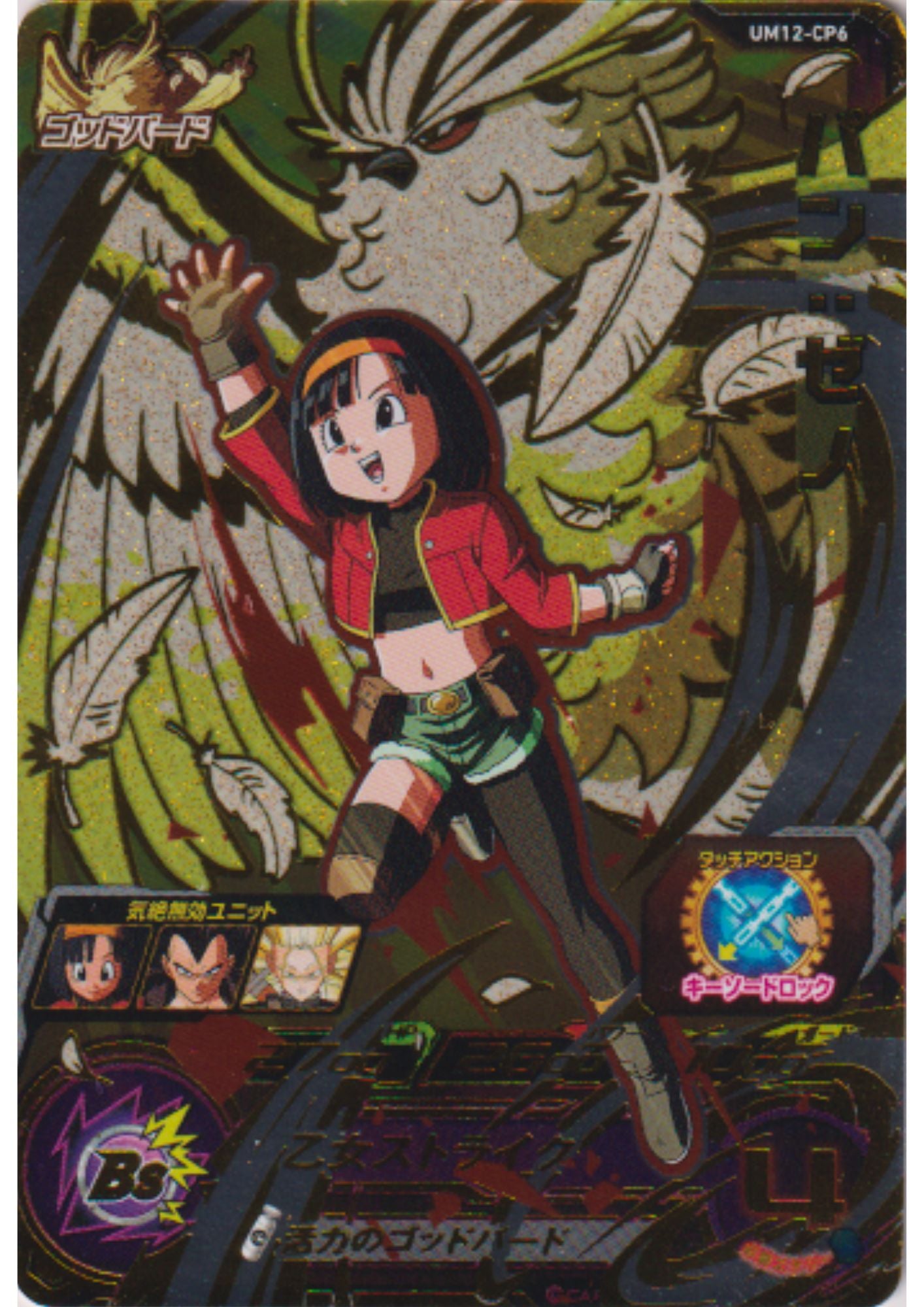 Pan : Xeno UM12-CP6 | SDBH Promo
