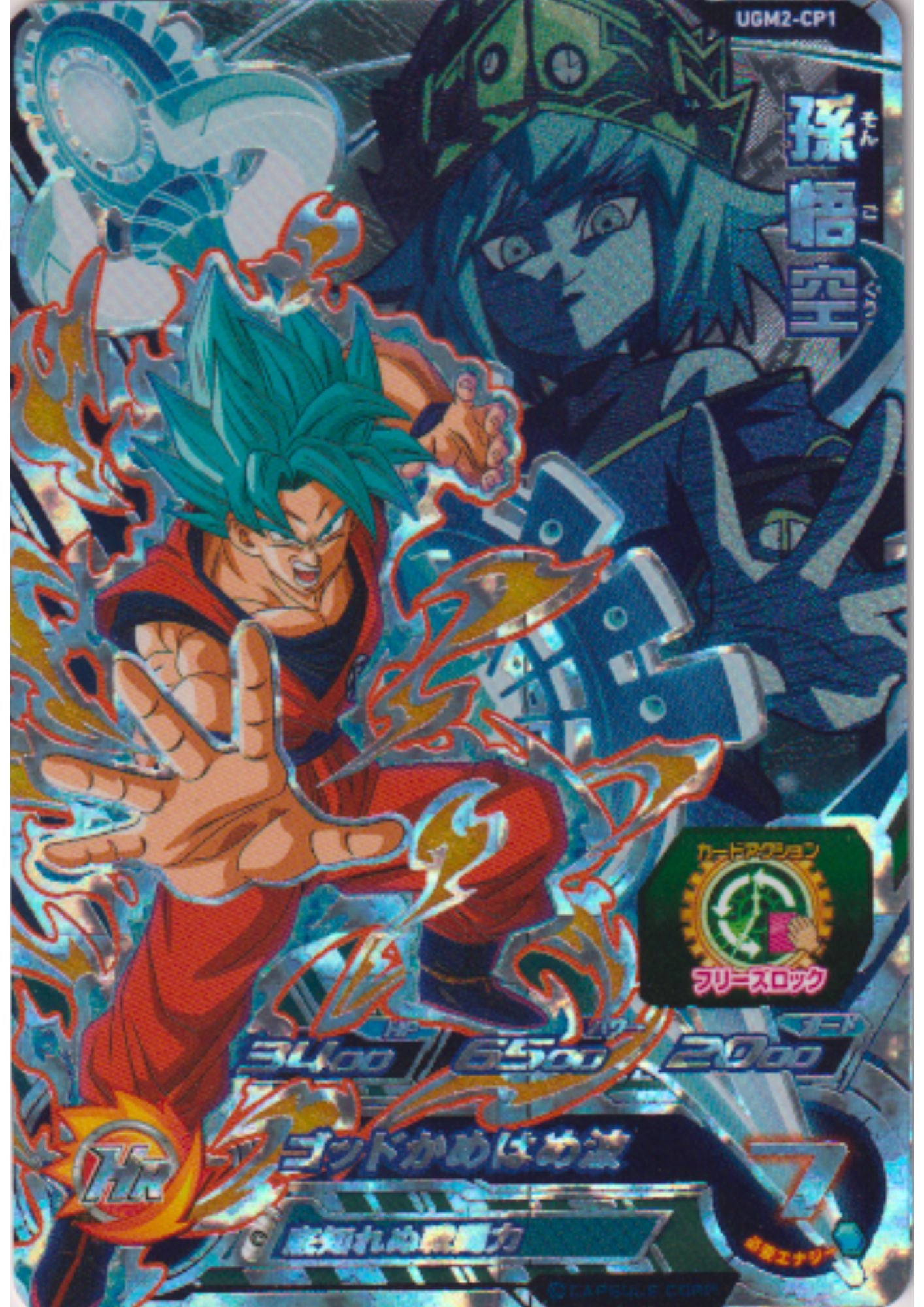 Son Goku UGM2-CP1 | SDBH Promo