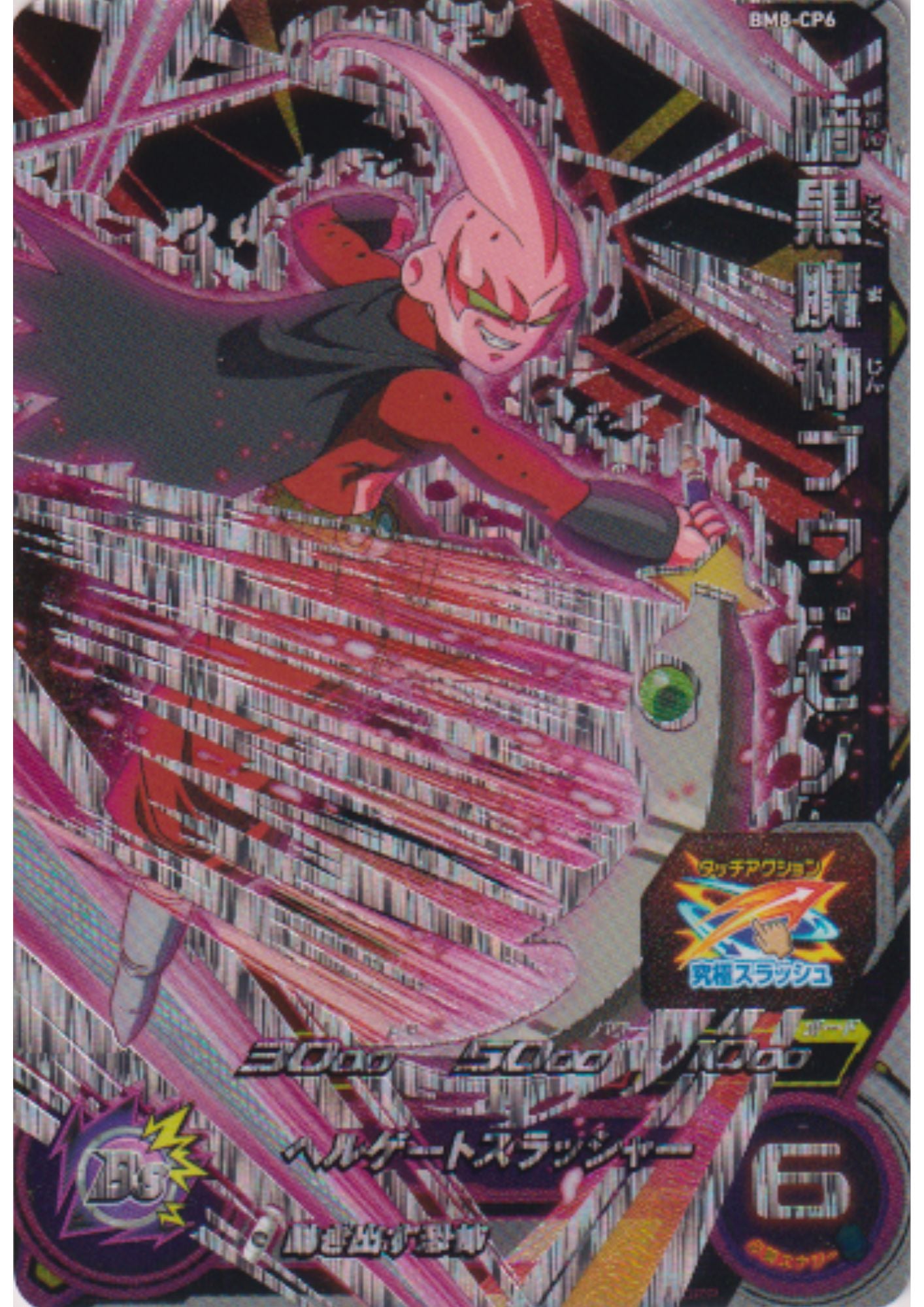 Ankoku Majin Buu : Xeno BM8-CP6 | SDBH Promo