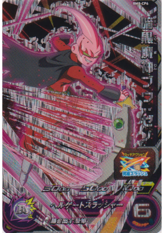 Ankoku Majin Buu : Xeno BM8-CP6 | SDBH Promo
