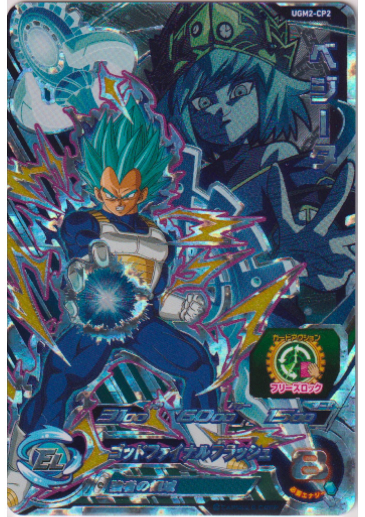 Vegeta UGM2-CP2 | SDBH Promo