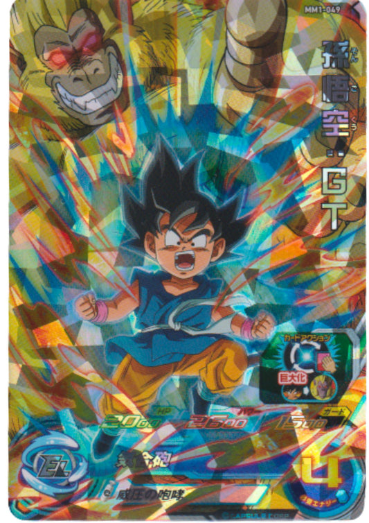 Son Goku MM1-049 SR | SDBH