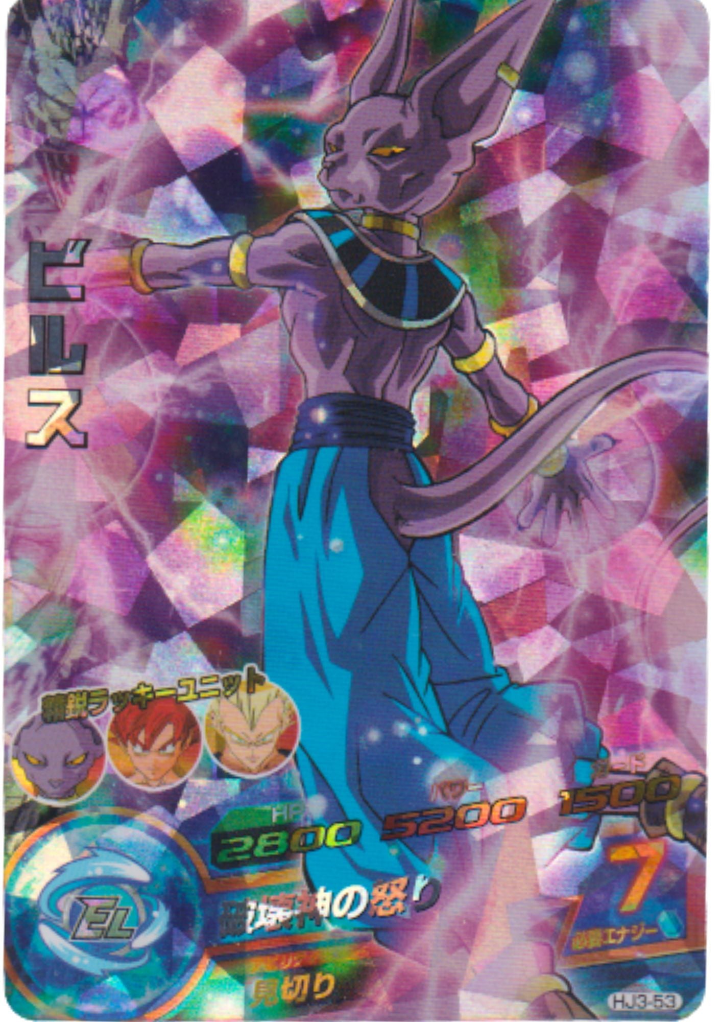 Beerus HJ3-53 SR | DBH
