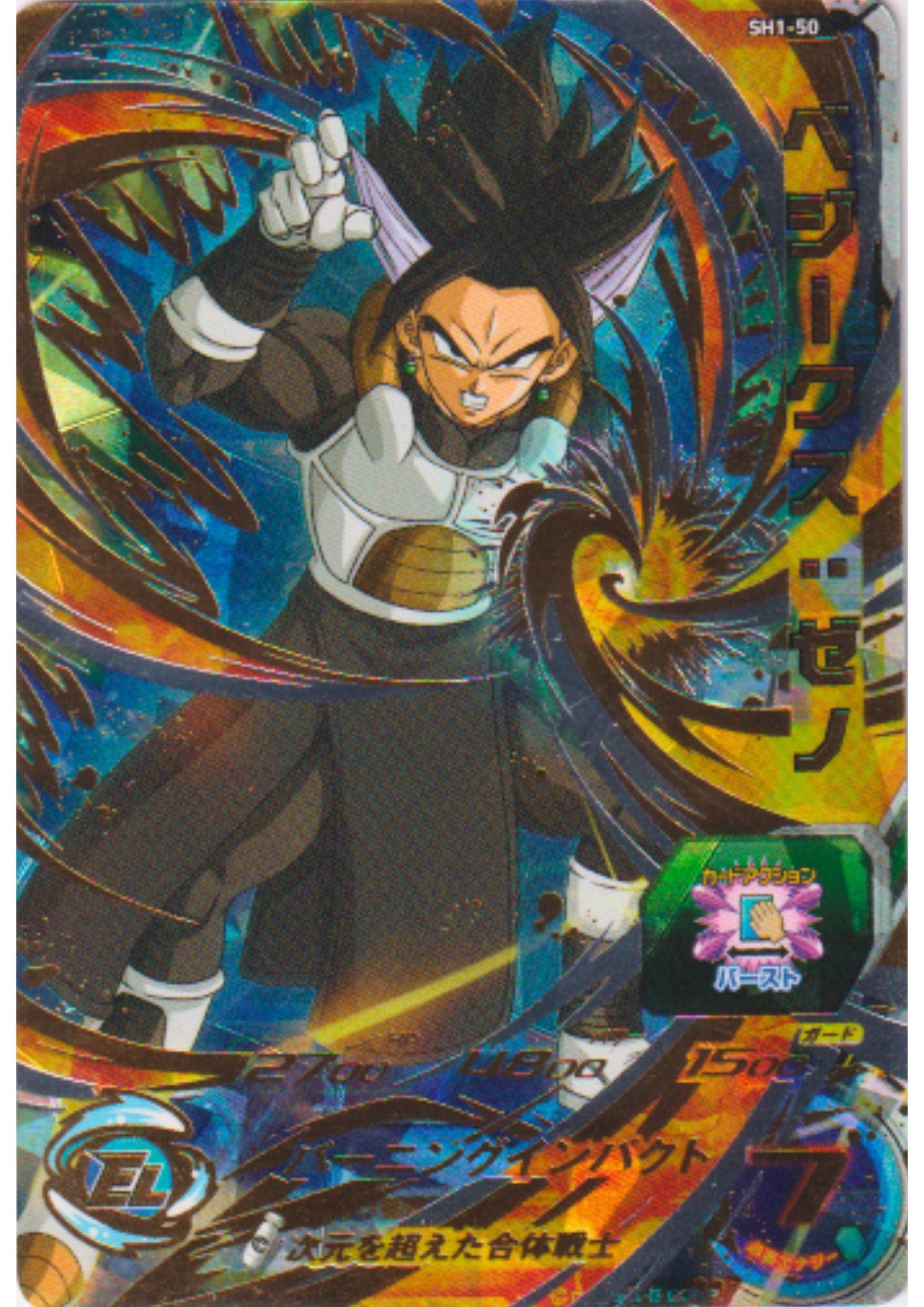 Vegenks SH1-50 UR | SDBH