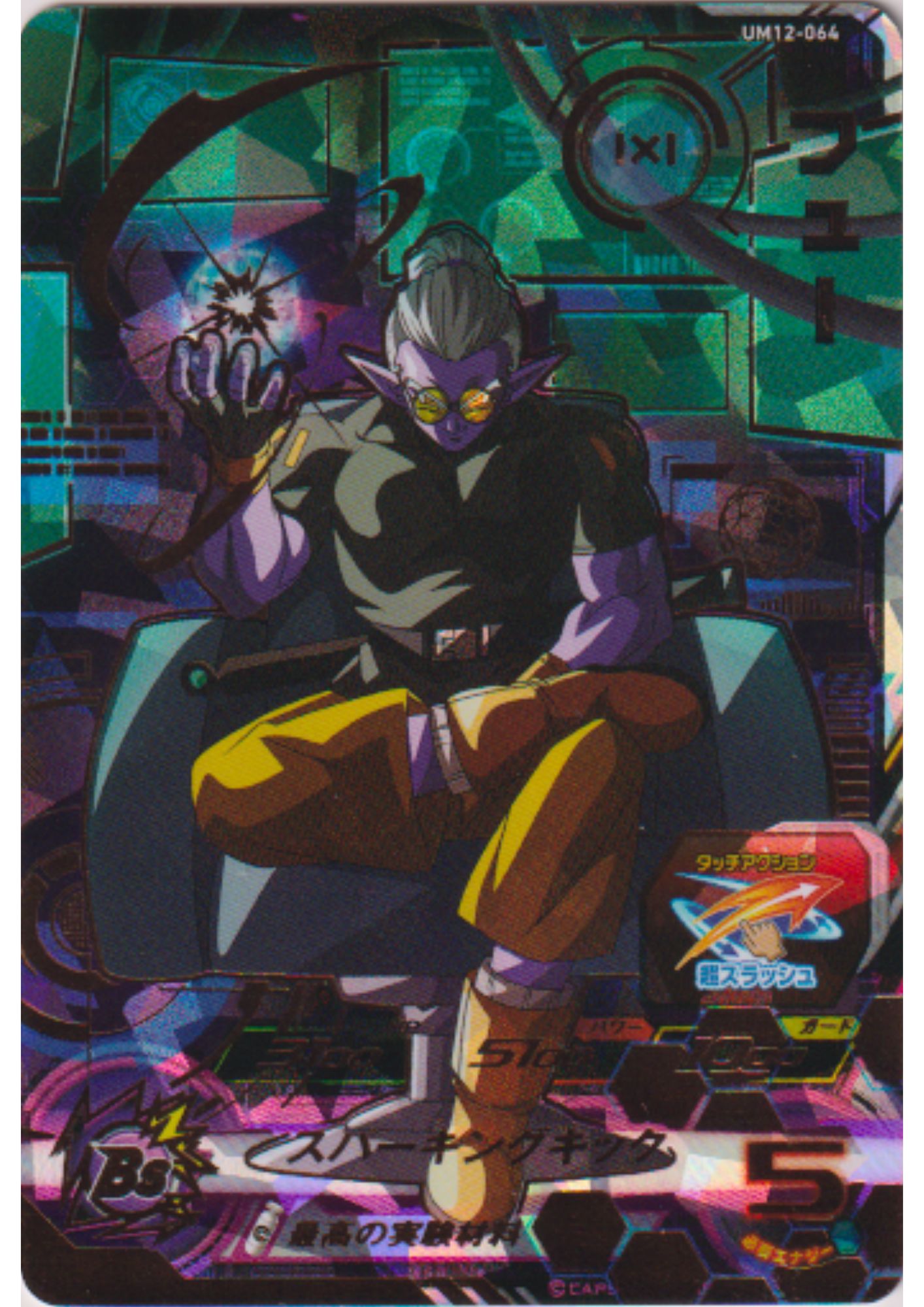 Fuu UM12-064 UR | SDBH