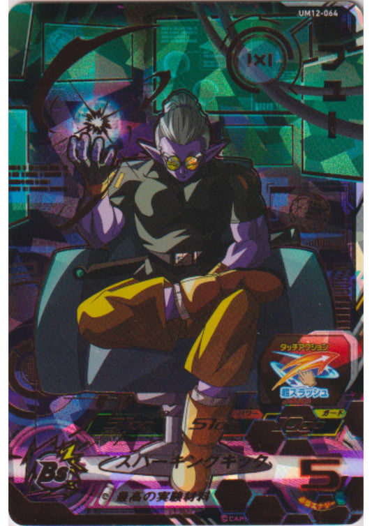 Fuu UM12-064 UR | SDBH