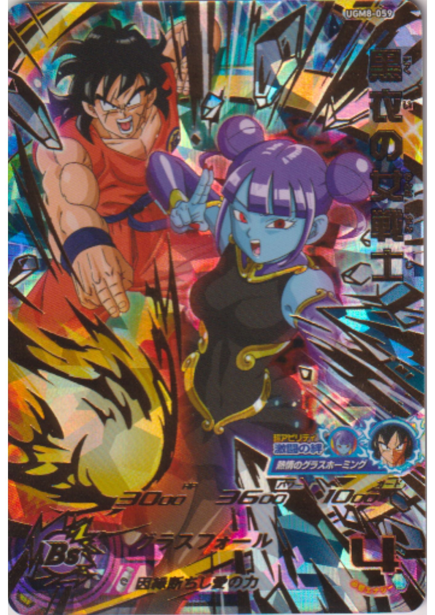 Woman warrior UGM8-059 UR | SDBH