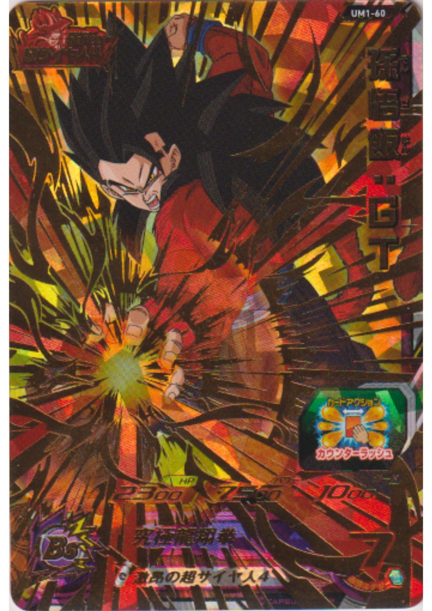 Son Gohan : GT UM1-60 UR | SDBH