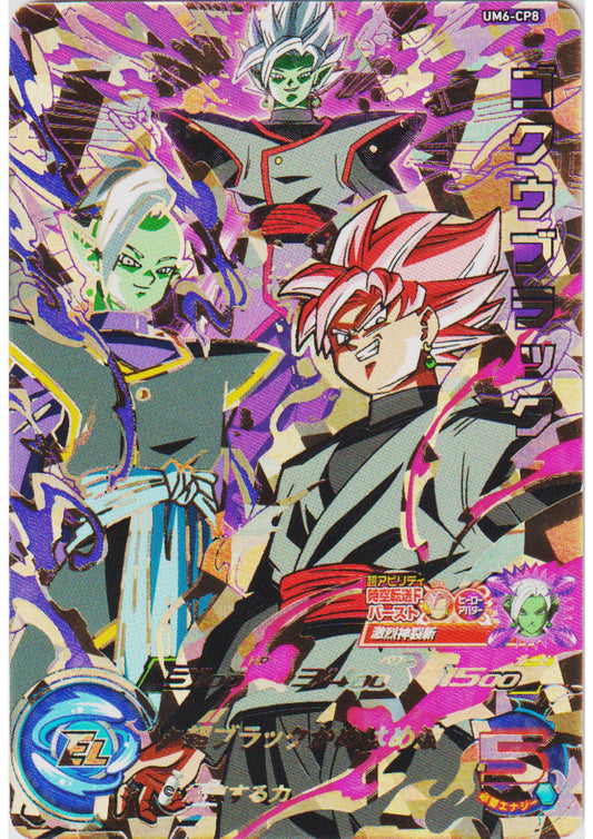 Goku Black UM6-CP8 | SDBH Promo