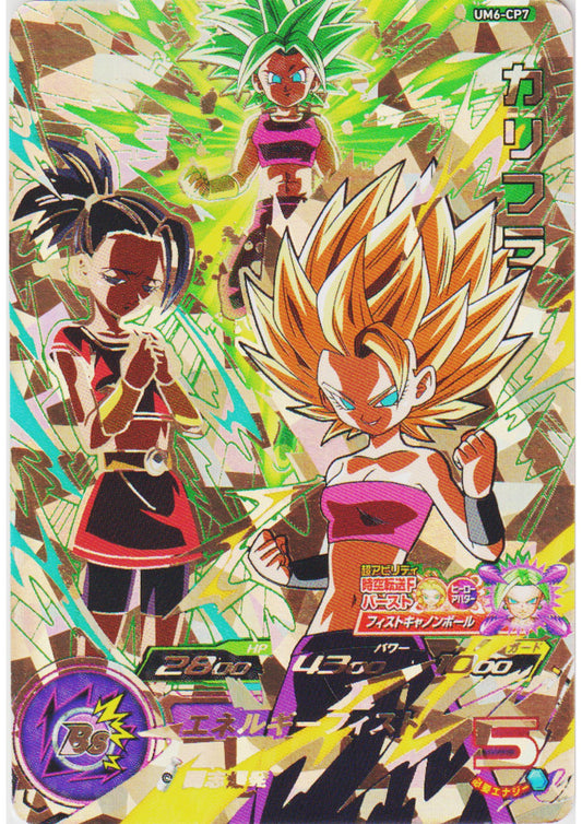 Caulifla UM6-CP7 | SDBH Promo