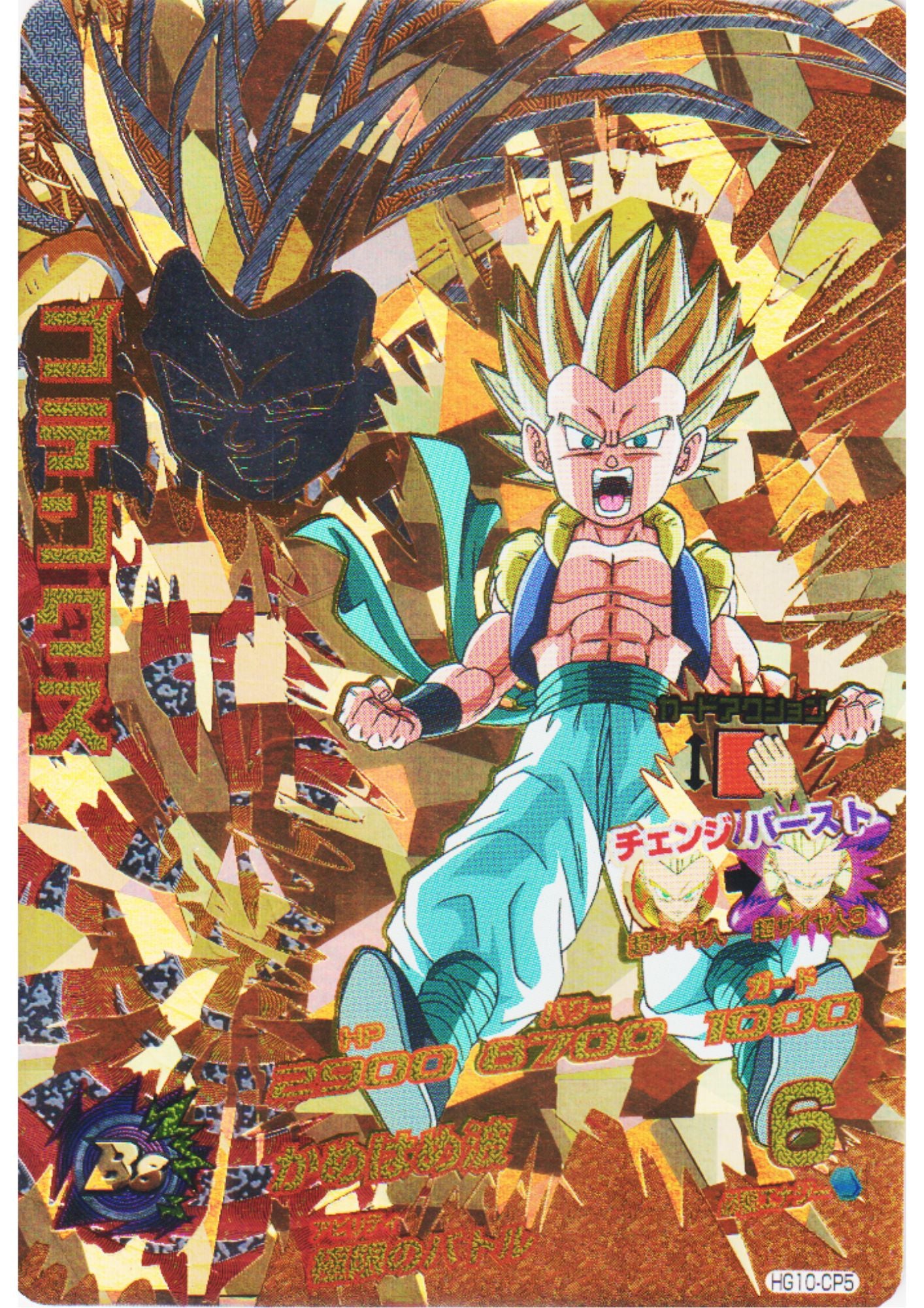 Gotenks HG10-CP5 | Dragon Ball Heroes Promo