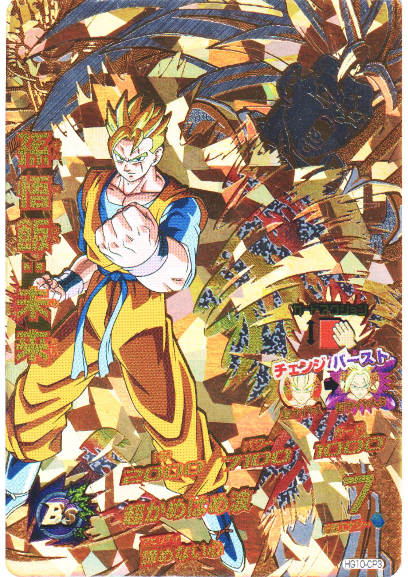 Son Gohan HG10-CP3 | Dragon Ball Heroes Promo