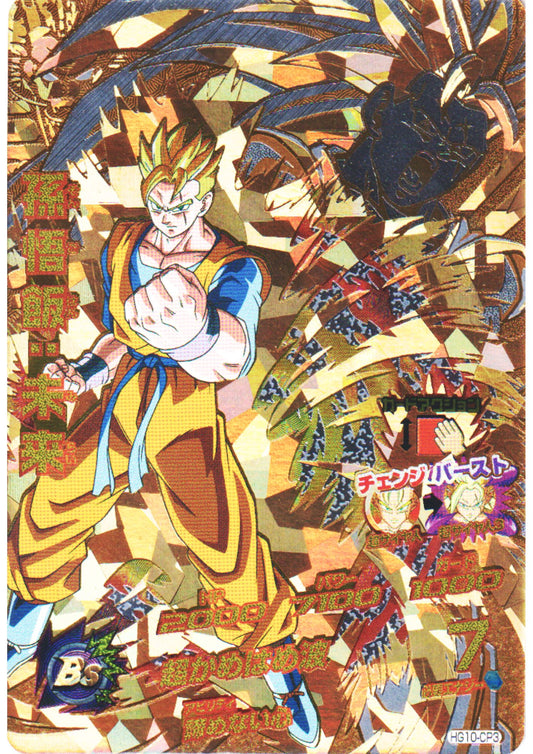 Son Gohan HG10-CP3 | Dragon Ball Heroes Promo