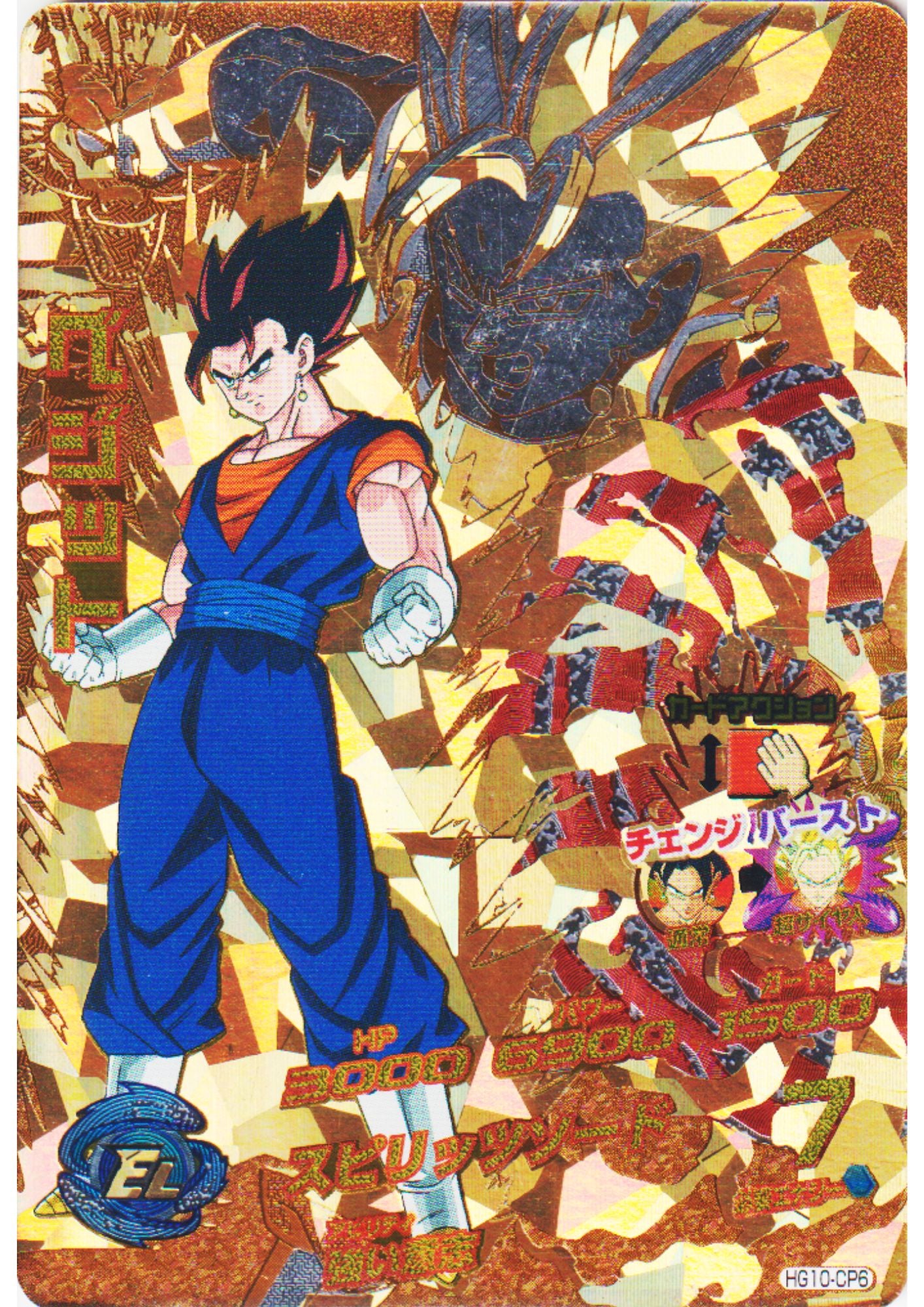 Vegito HG10-CP6 | Dragon Ball Heroes Promo