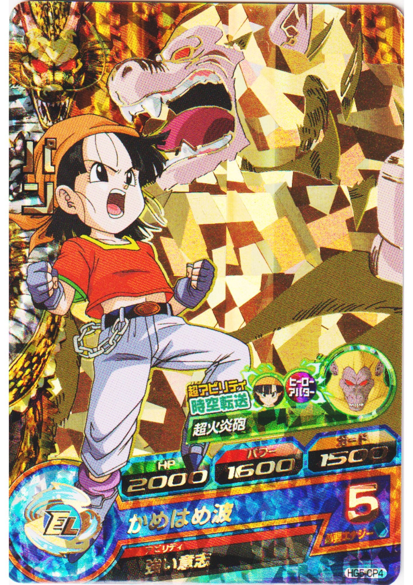 Pan HG5-CP4 | Dragon Ball Heroes Promo