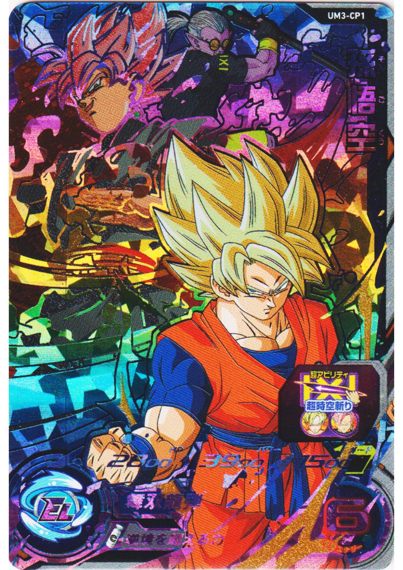 Son Goku UM3-CP1 | SDBH Promo