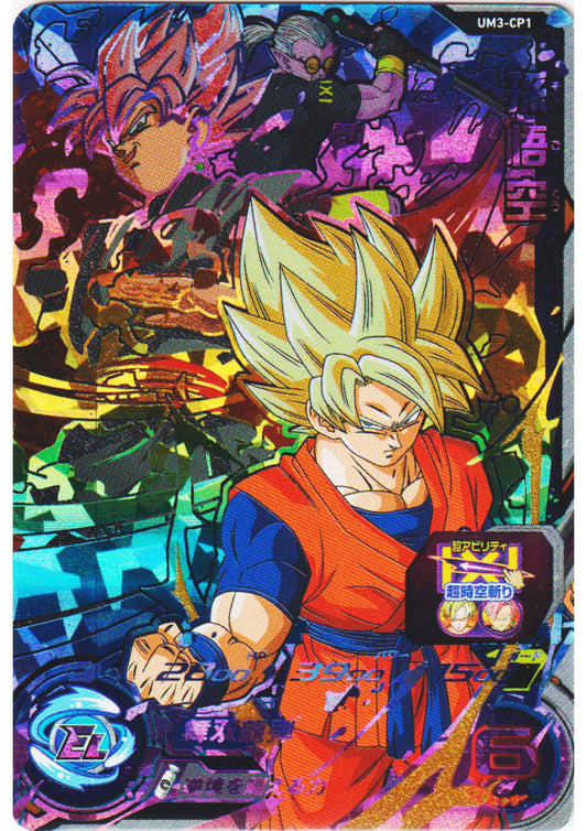 Son Goku UM3-CP1 | SDBH Promo