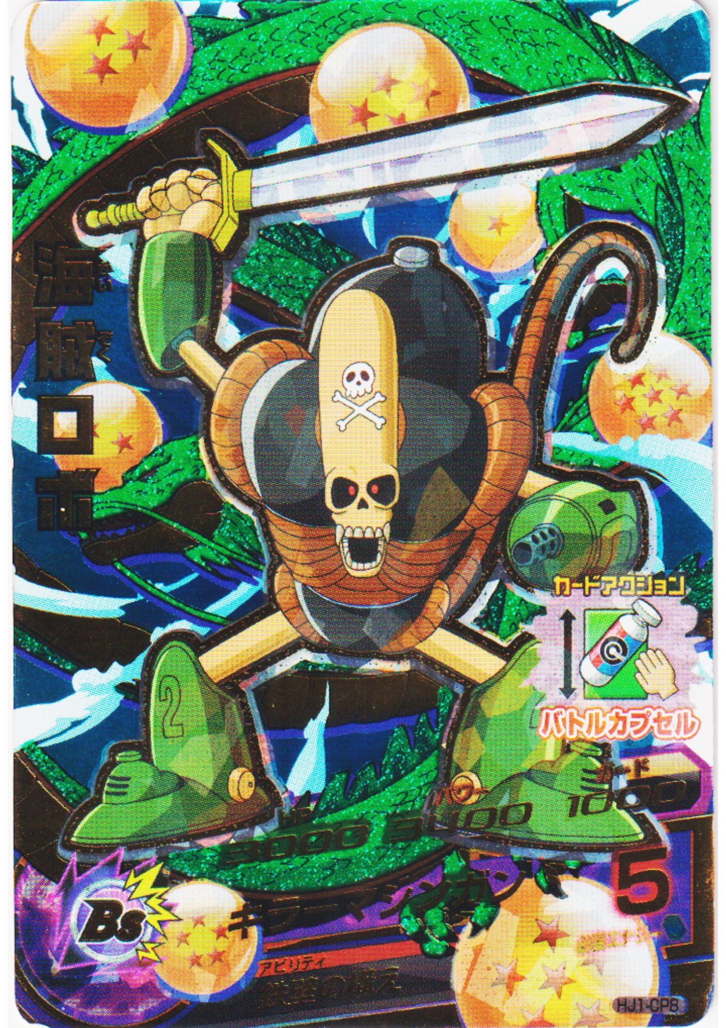 Pirate Robot HJ1-CP8 | Dragon Ball Heroes Promo