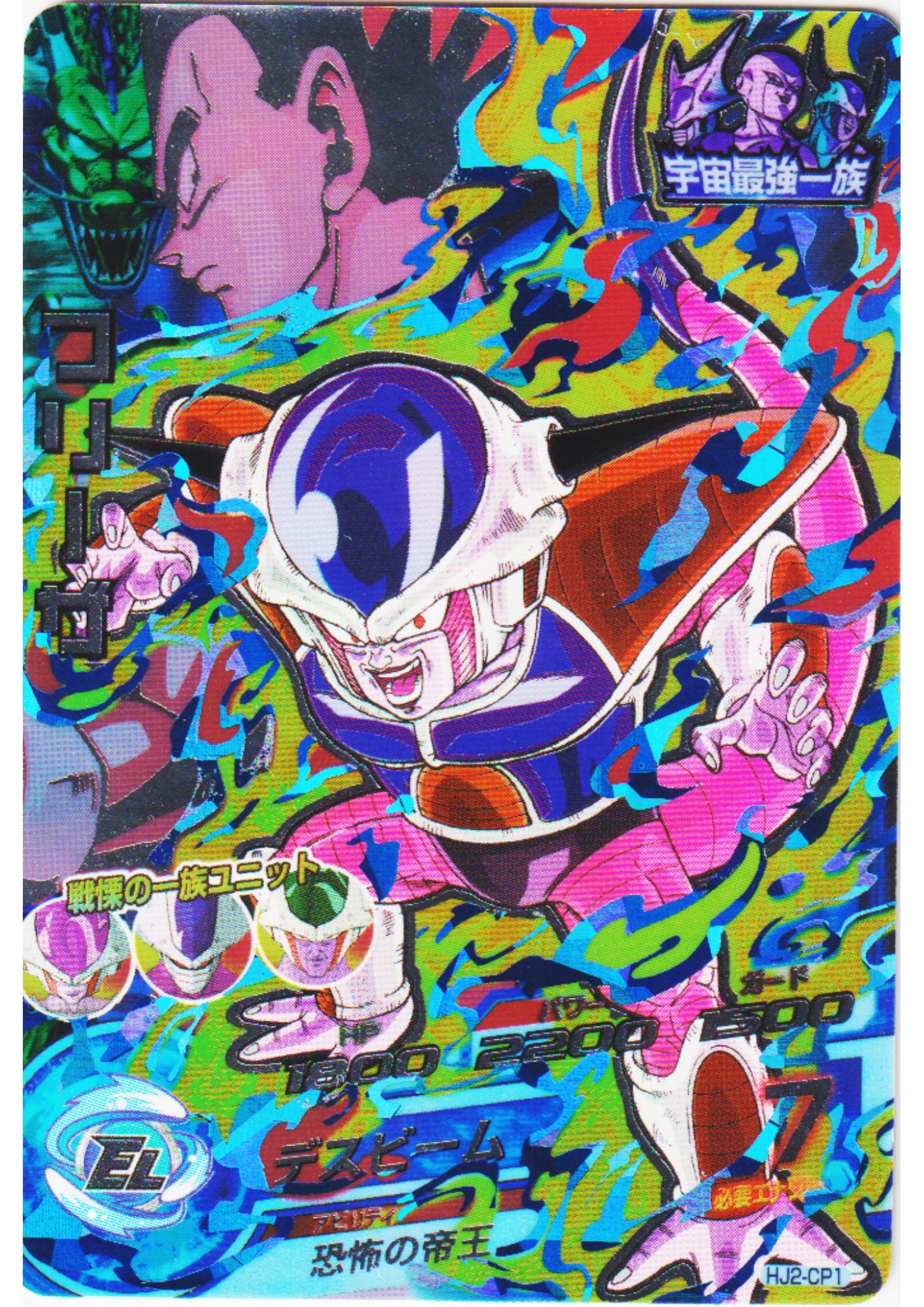 Frieza HJ2-CP1 | Dragon Ball Heroes Promo