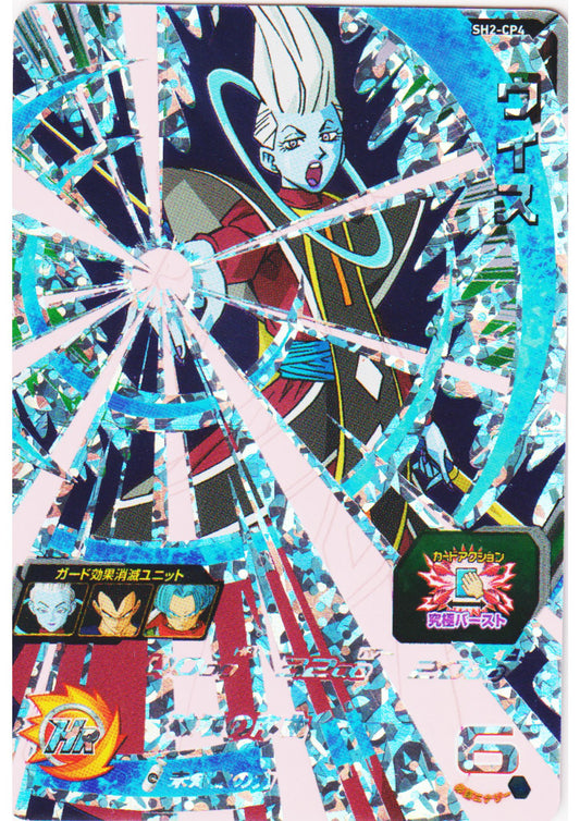 Whis SH2-CP4 | SDBH Promo