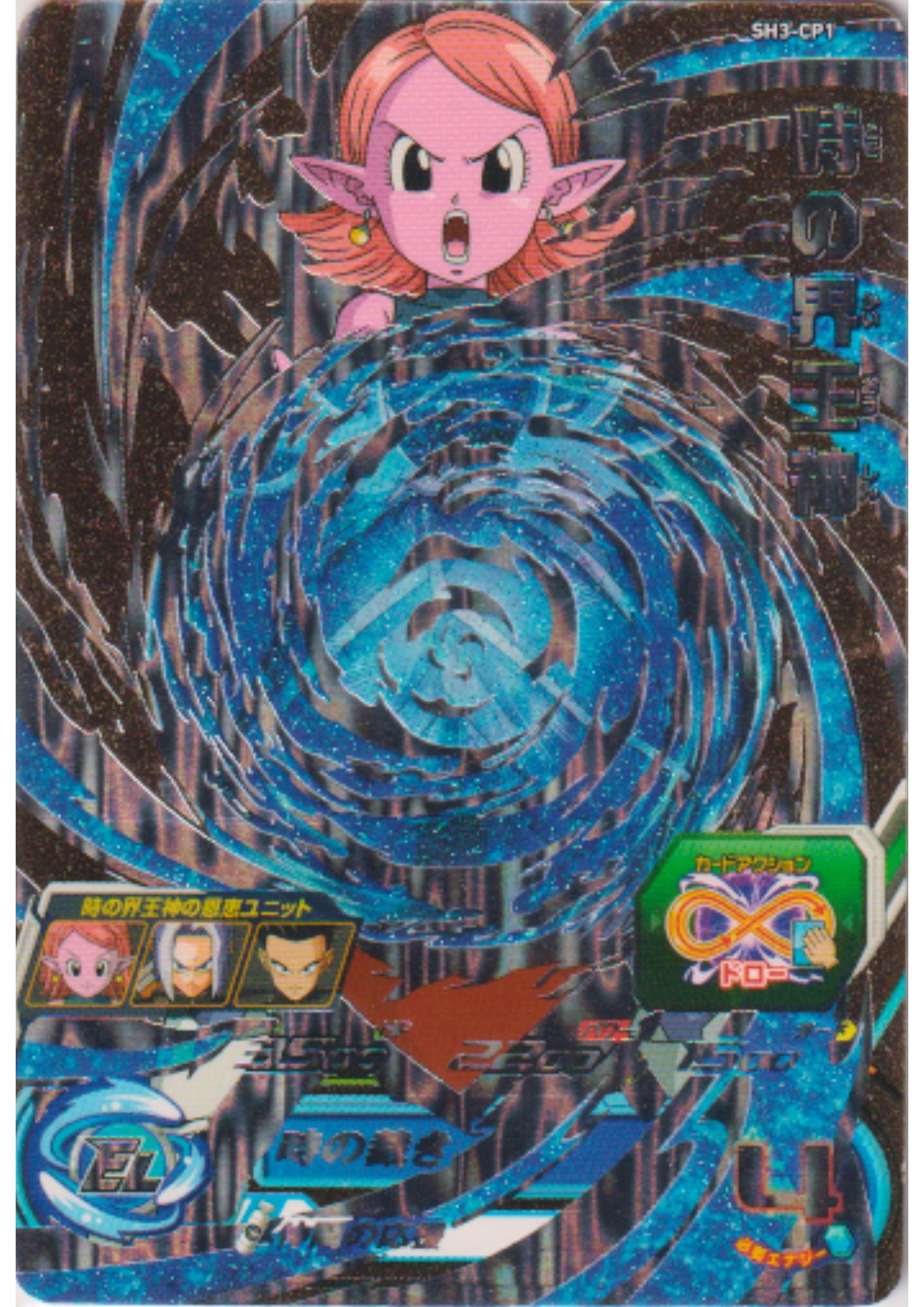 Kai of Time SH3-CP1 | SDBH Promo