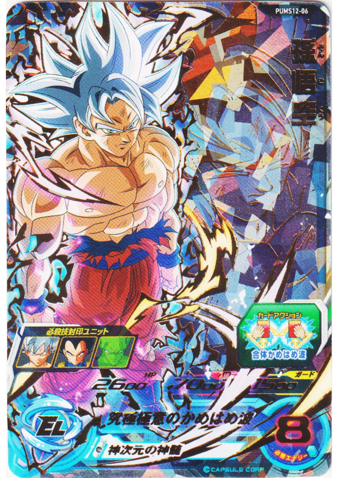 Son Goku PUMS12-06 | SDBH Promo