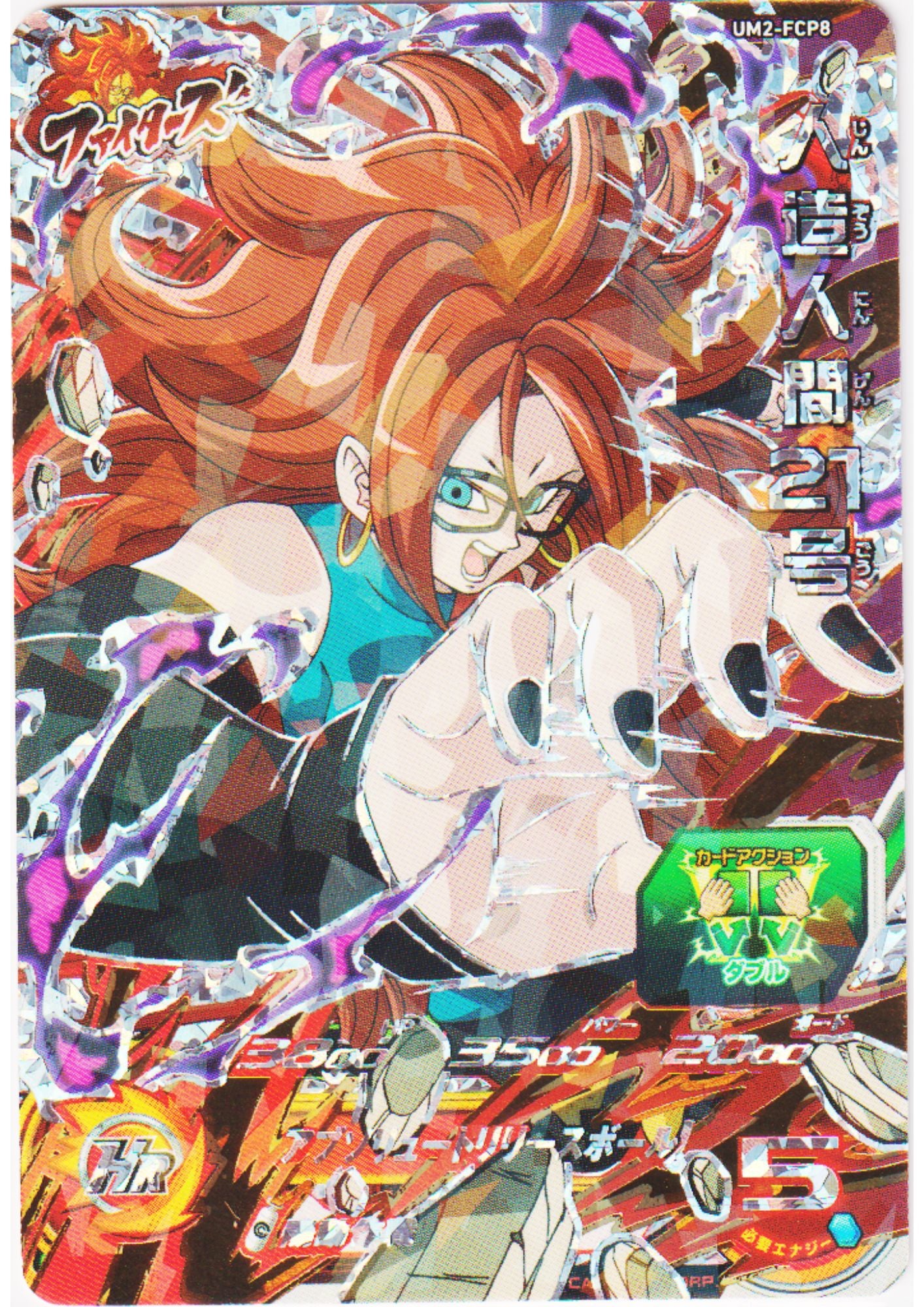 Android 21 UM2-FCP8 | SDBH Promo