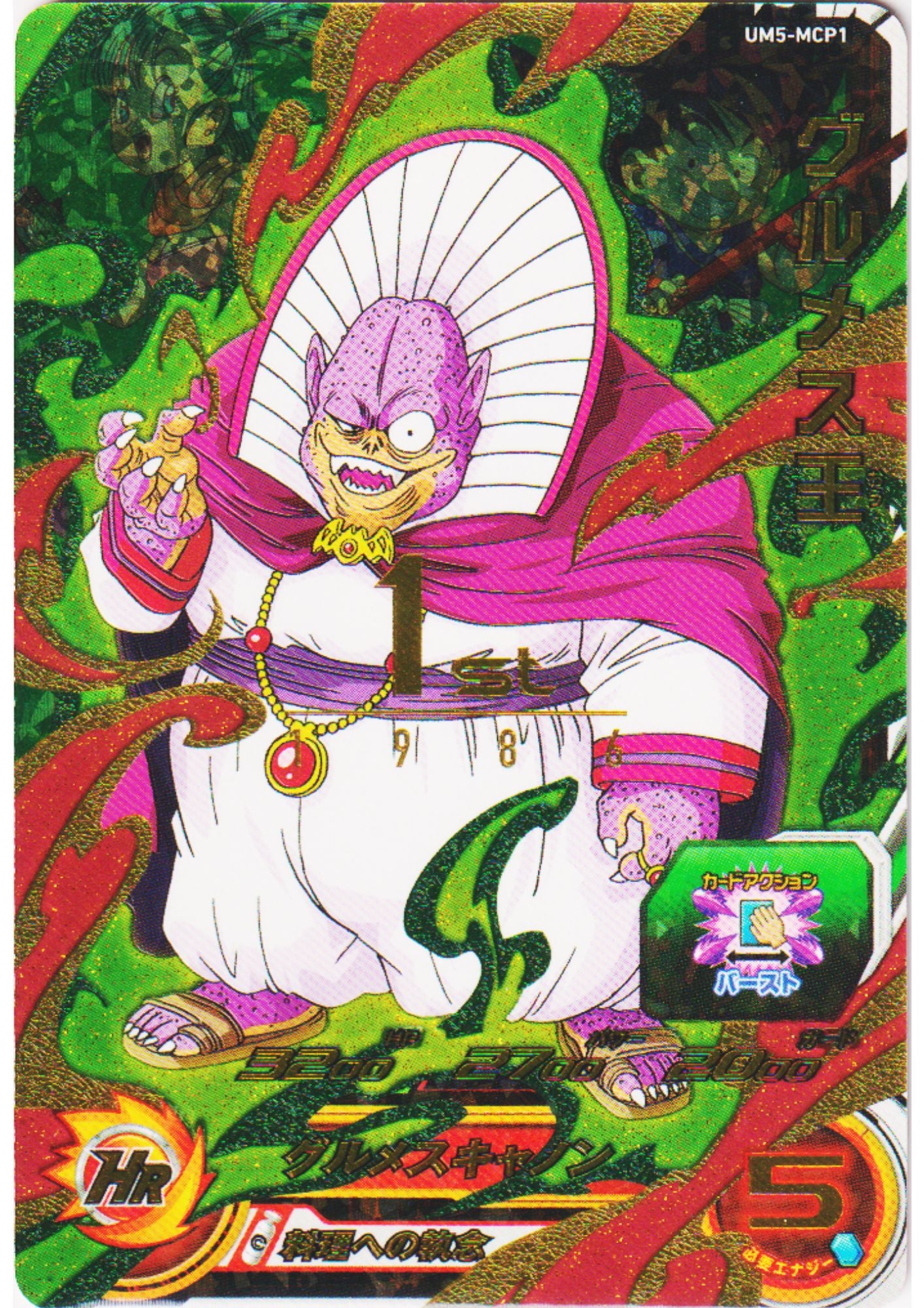 King Gurumes UM5-MCP1 | SDBH Promo