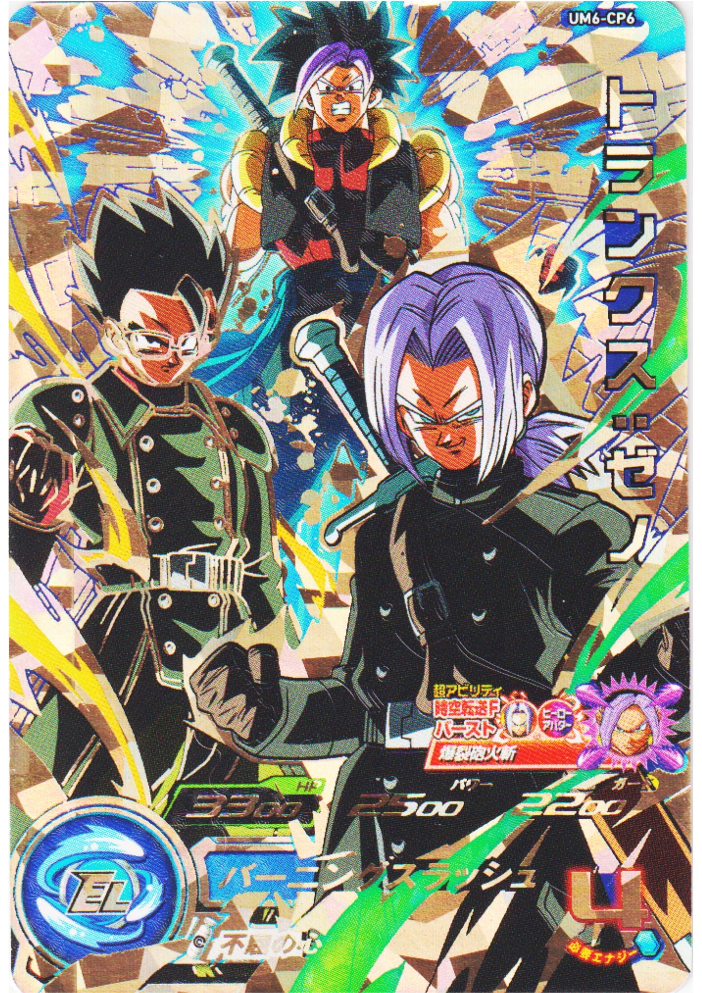 Trunks : Xeno UM6-CP6 | SDBH Promo