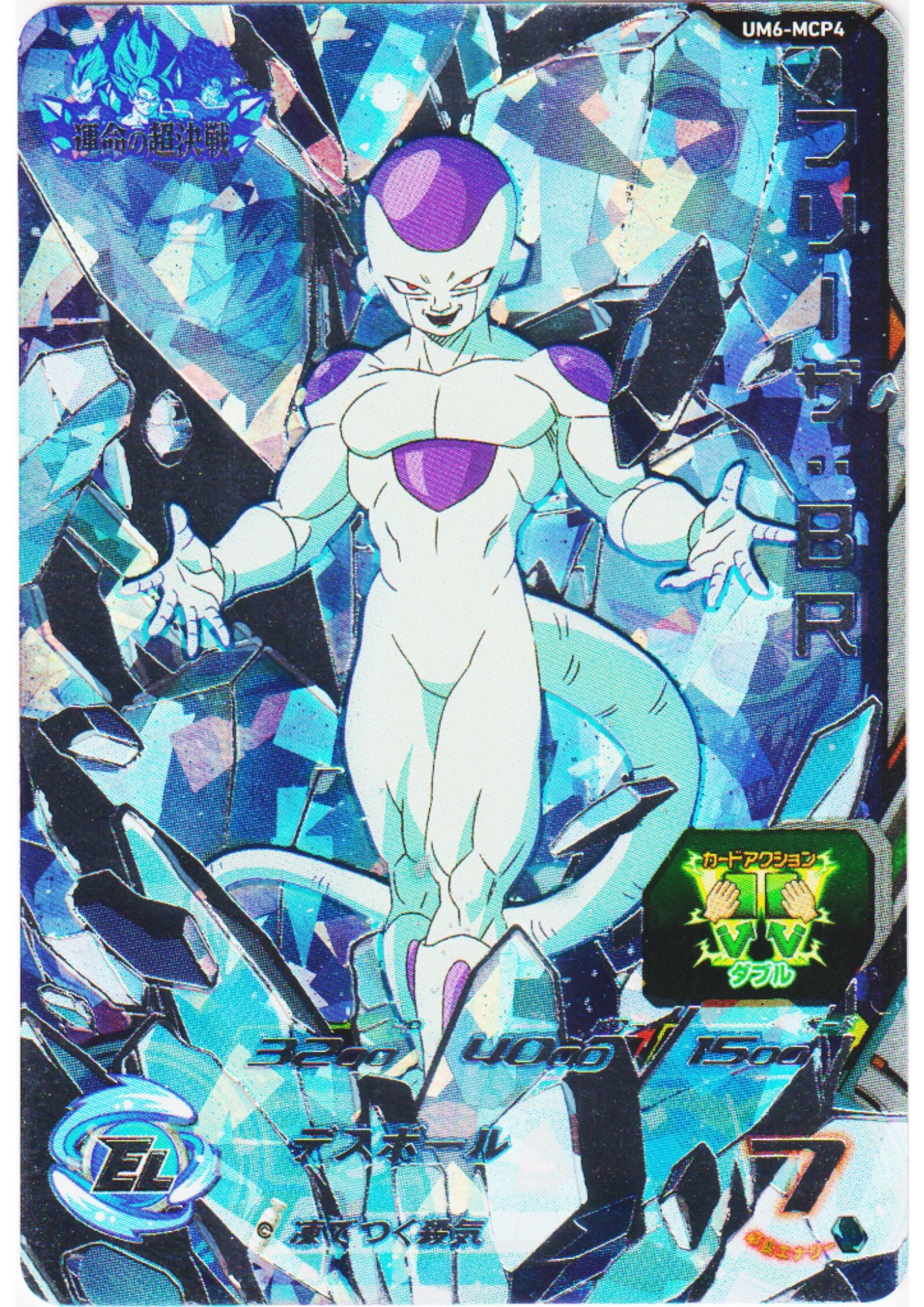 Frieza UM6-MCP4 | SDBH Promo
