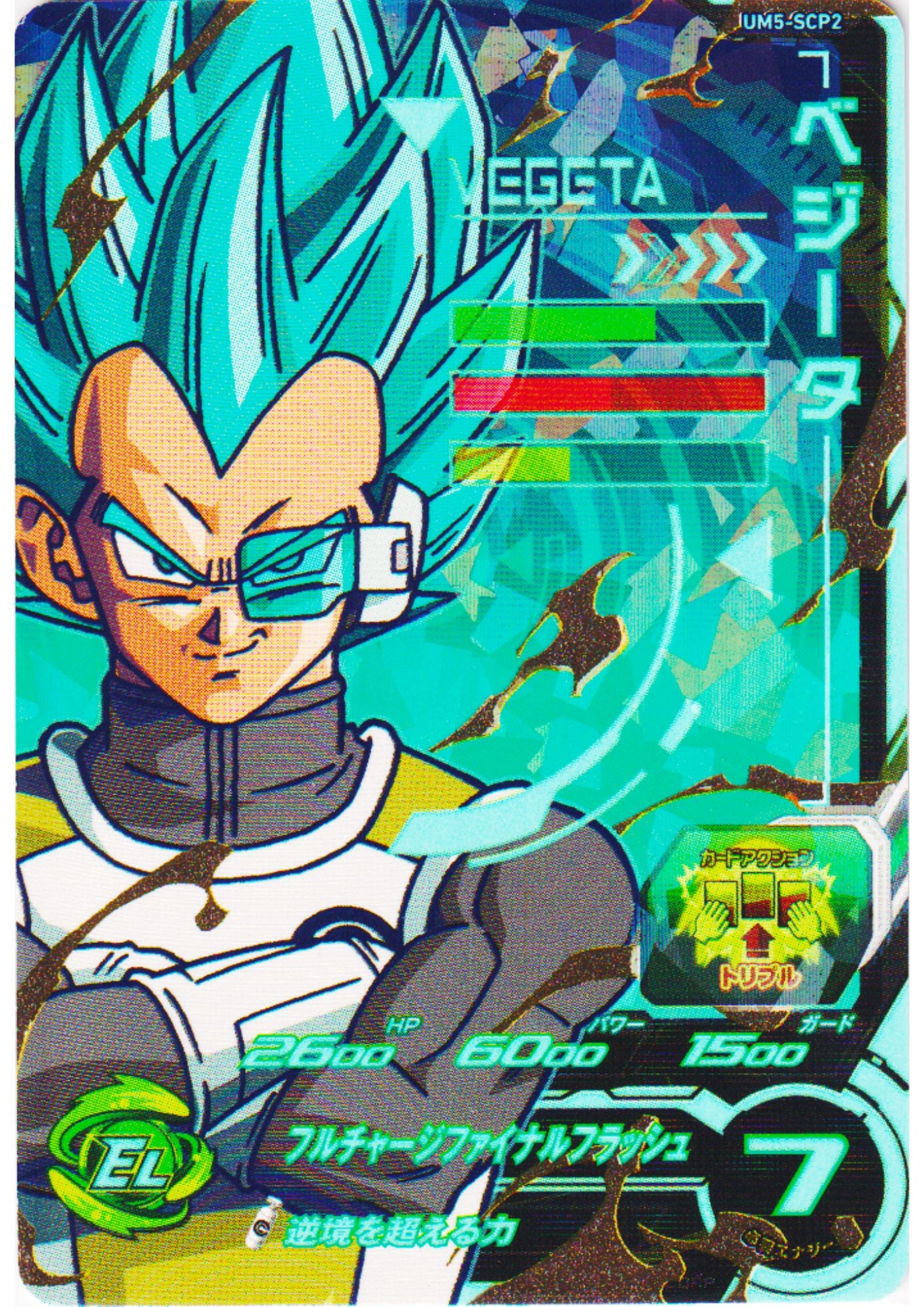 Vegeta UM5-SCP2 | SDBH Promo
