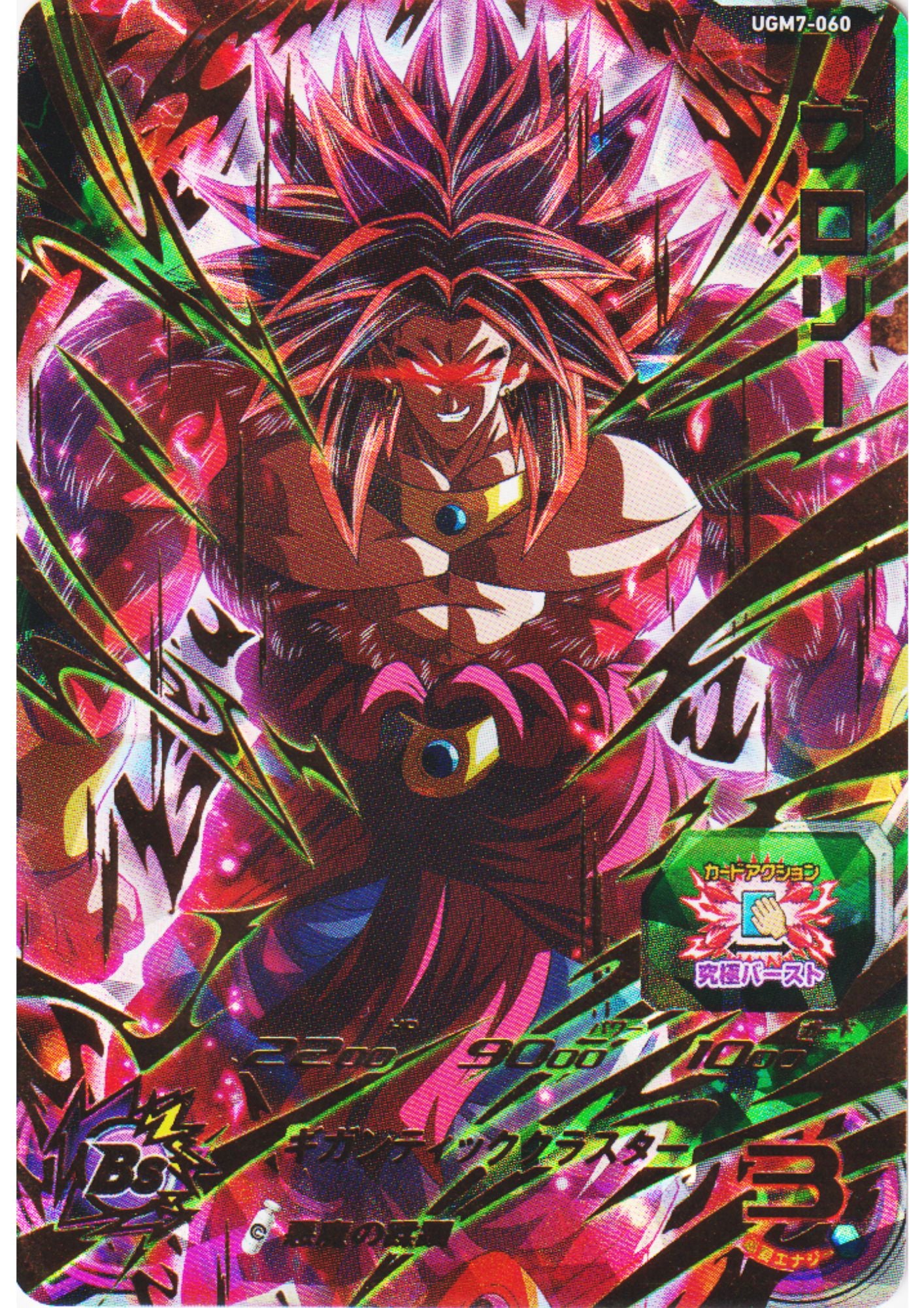 Broly UGM7-060 UR | SDBH