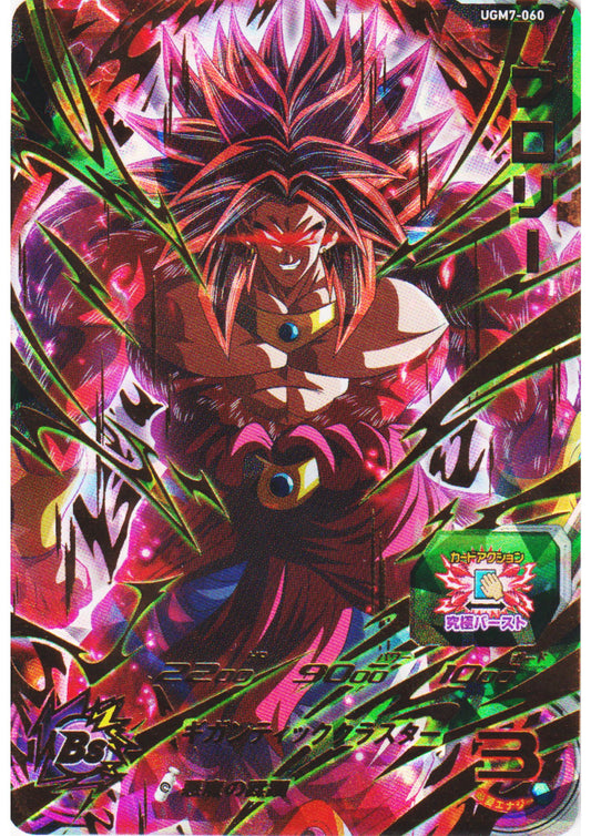 Broly UGM7-060 UR | SDBH