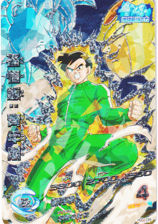 Son Gohan HGD2-CP5 | Dragon Ball Heroes Promo