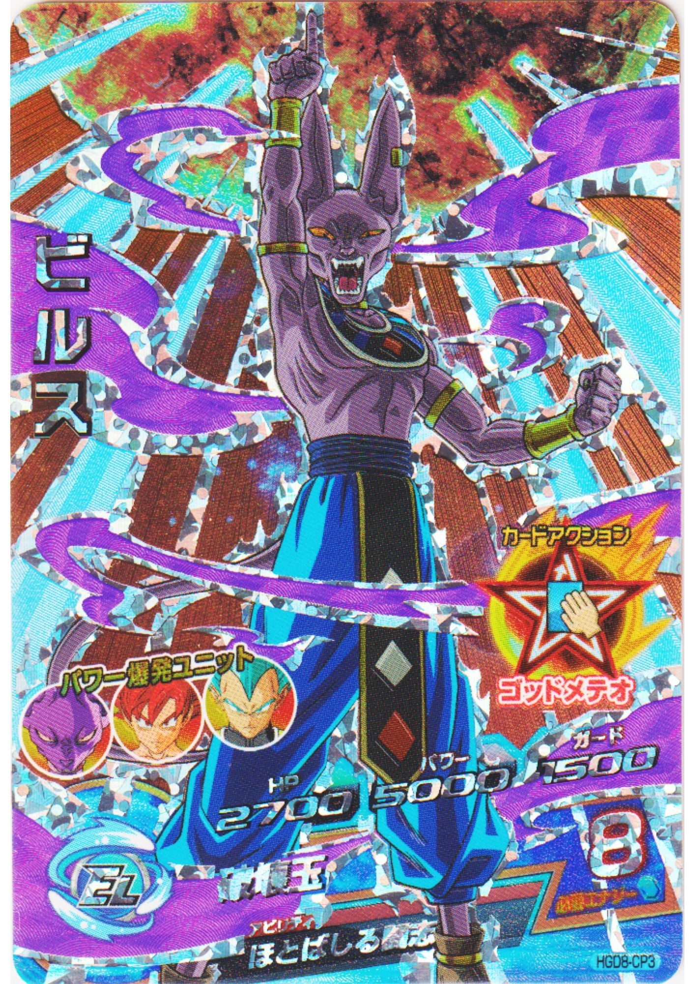 Beerus HGD8-CP3 | Dragon Ball Heroes Promo