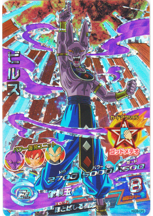 Beerus HGD8-CP3 | Dragon Ball Heroes Promo