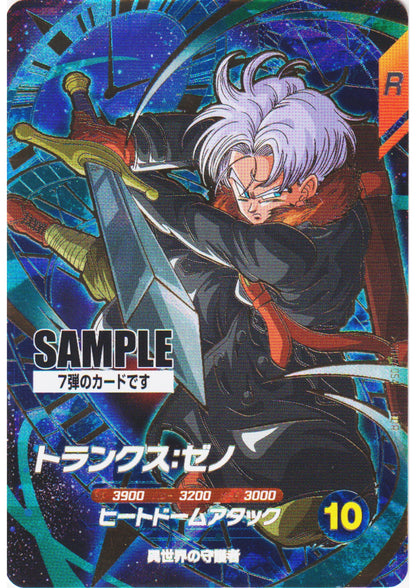 Trunks SDV7-054 GDR - Sample Card | Dragon Ball Super Divers