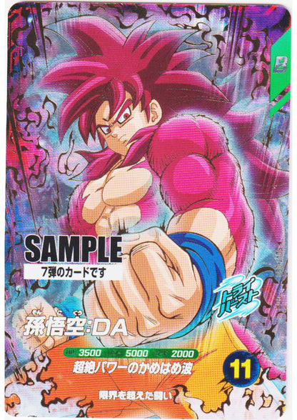 Son Goku SDV7-050 GDR - Sample Card | Dragon Ball Super Divers