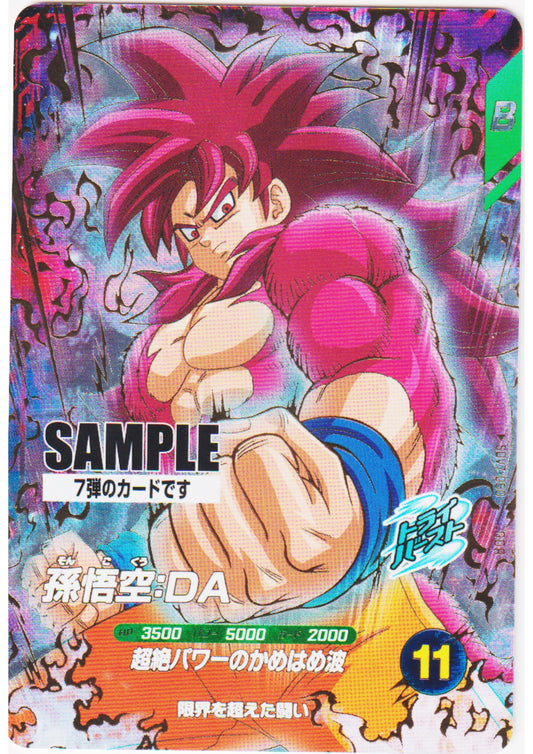 Son Goku SDV7-050 GDR - Sample Card | Dragon Ball Super Divers