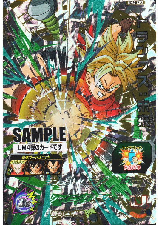 Trunks UM4-CP2 - Sample Card | SDBH Promo