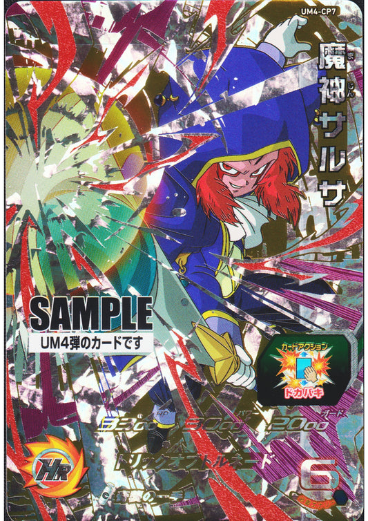 Salsa UM4-CP7 - Sample Card | SDBH Promo