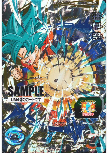 Son Goku UM4-CP1 - Sample Card | SDBH Promo