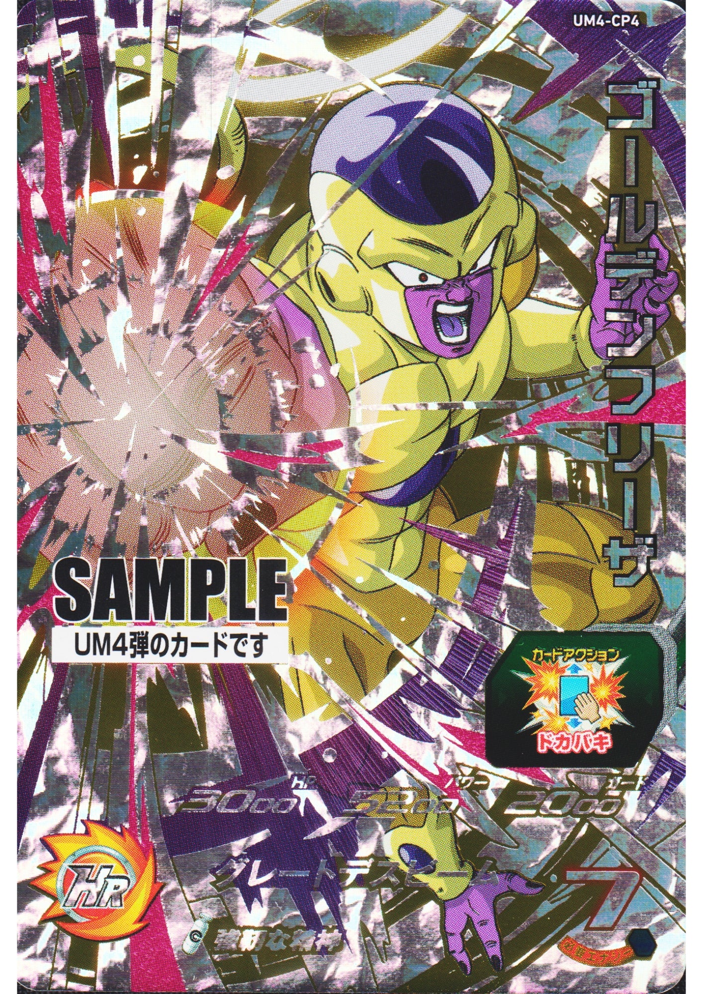 Frieza UM4-CP4 - Sample Card | SDBH Promo