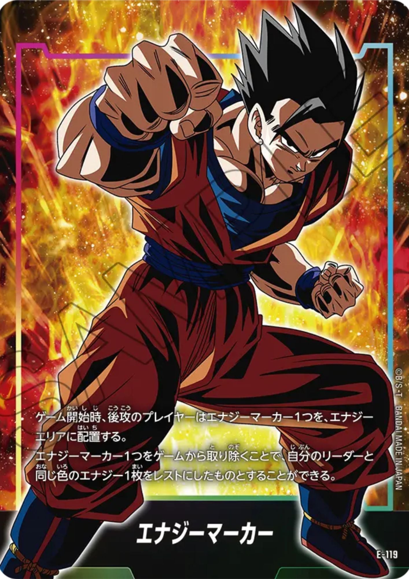 Son Gohan E-119 | Starter Deck EX [FS11]