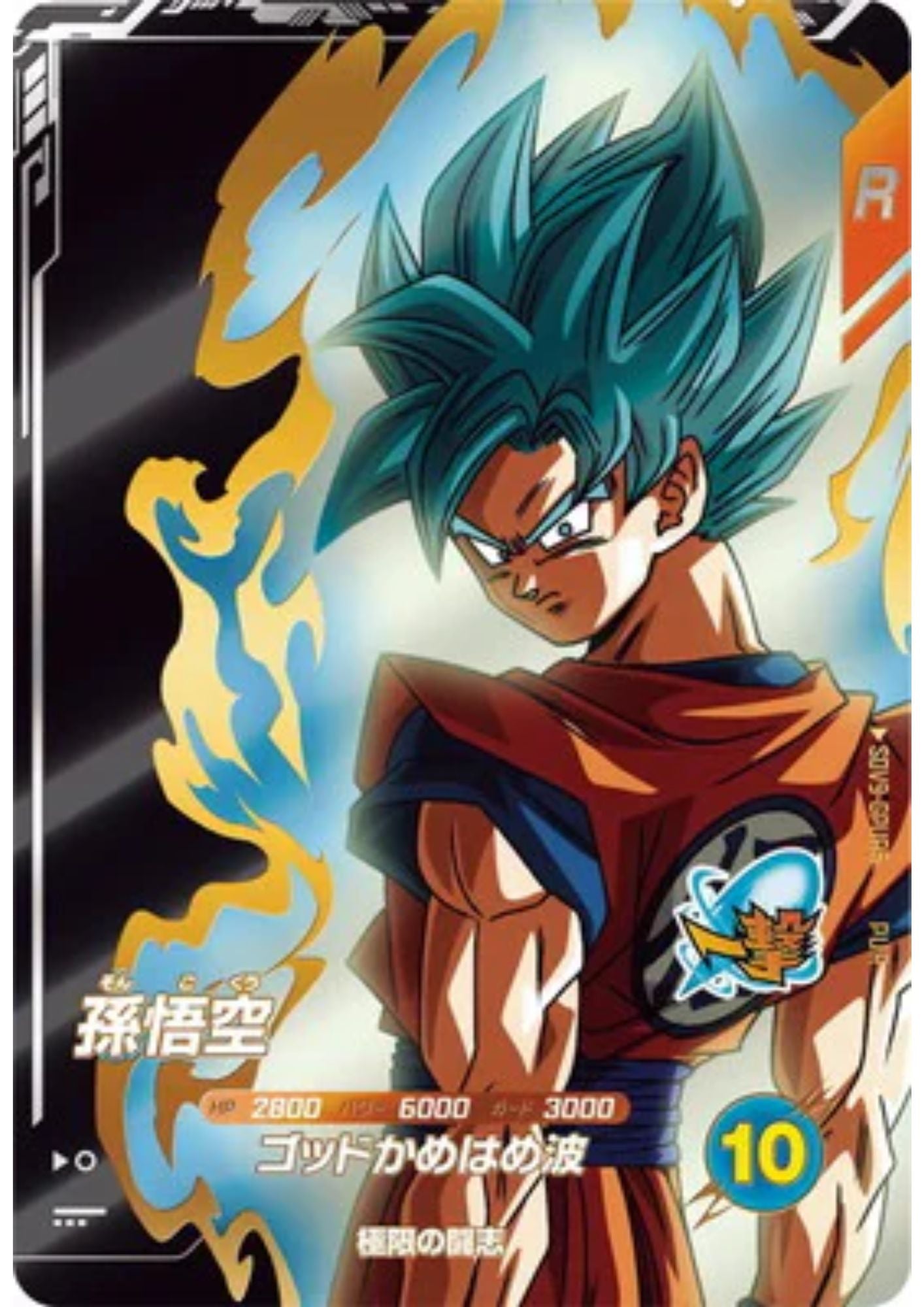 Son Goku SDV9-GPUR5 | Dragon Ball Super Divers