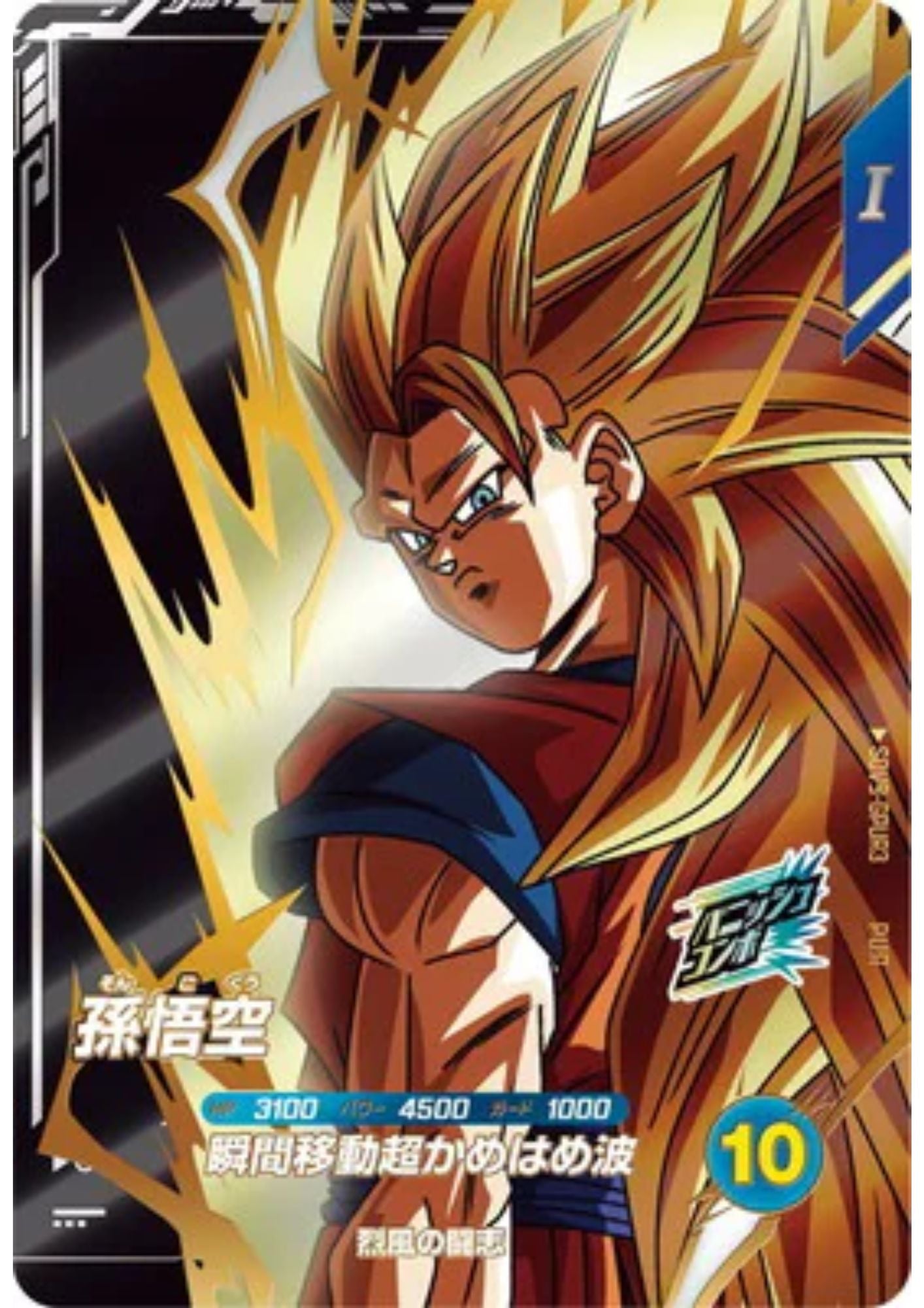 Son Goku SDV9-GPUR3 | Dragon Ball Super Verschiedenes